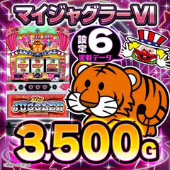 【設定6・データ】『マイジャグラー6』の設定差を考察！ブドウ確率・チェリー・単独REG確率
