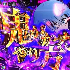 e Re:ゼロから始める異世界生活 鬼がかり2信頼度まとめ！カスタム・先読み・激アツ演出・先バレ