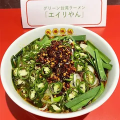 11月1日からエイリやんと矢場味仙がコラボ！ 激辛台湾ラーメン「エイリやん」が期間限定で販売！