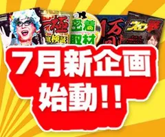 人気企画がぱちタウンに上陸！