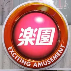 ようこそ此処へ！なんばに花咲くパラダイス！楽園なんば店1111台いよいよ11月22日は1周年！