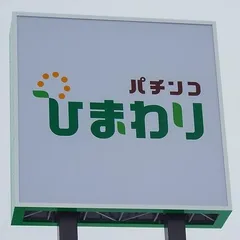 北見市最大規模「北見ひまわり」 が昨年末に堂々グランドオープン！