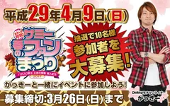 『サミー春のファン祭り』ぱちタウンチーム大募集！