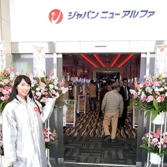 地域密着型店舗が、約2カ月の店休を経て《ジャパンニューアルファ藤沢店》フルリニューアル!!