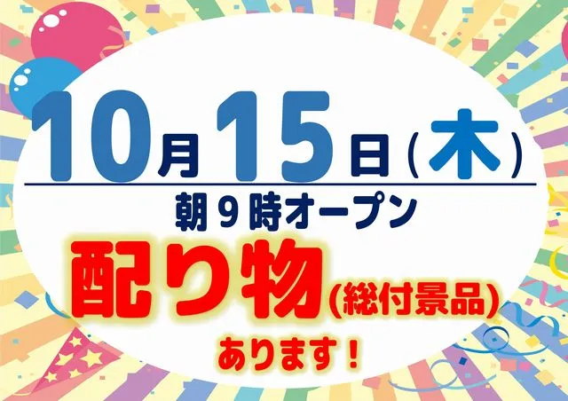 パーラー恵み野の最新情報画像