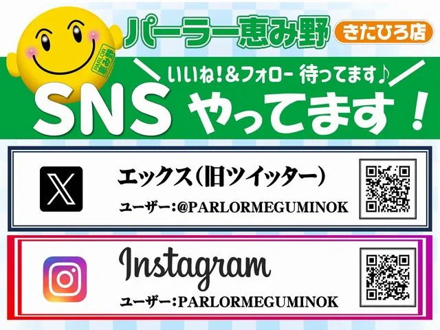 パーラー恵み野きたひろ店の最新情報画像