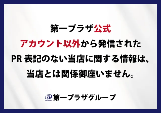 第一プラザ坂戸にっさい店の最新情報画像