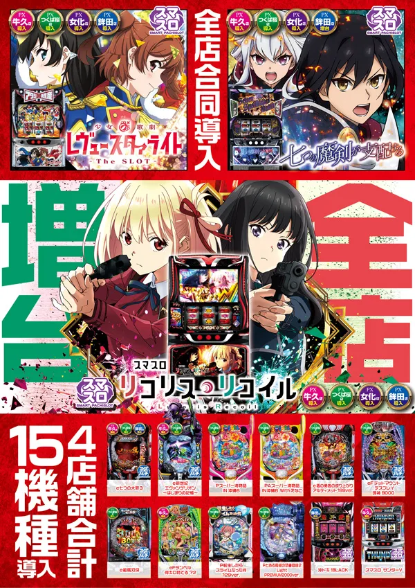 スロットＰＸ女化店の最新情報画像