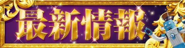 クァトロブーム金沢の最新情報画像
