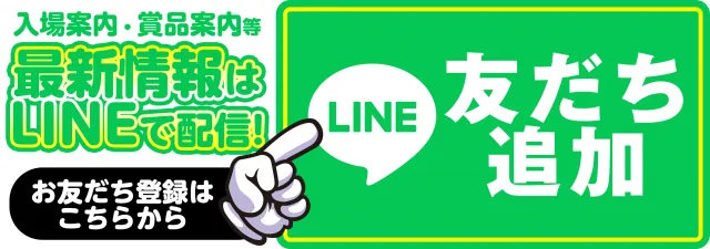 友だち追加