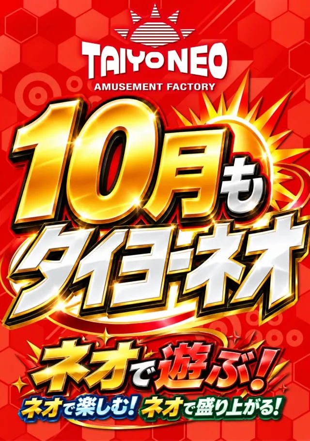 タイヨーネオ富山店の最新情報画像