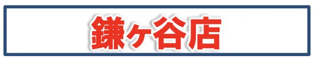 ハップス三咲店の最新情報画像
