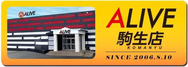 ALIVE駒生店の最新情報画像