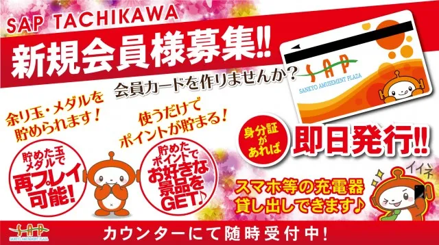 SAP立川店の最新情報画像