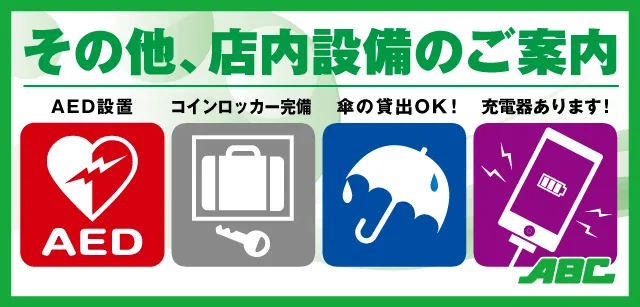 ABC清水袖師町店の最新情報画像