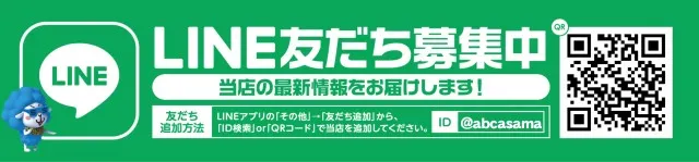 ABC富士宮浅間町店の最新情報画像