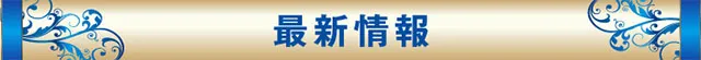 ABC島田稲荷店の最新情報画像