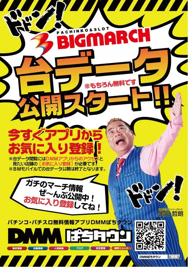 ビックマーチつくば本店の最新情報画像