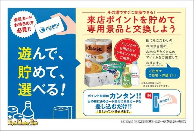 ニラク郡山大槻店の最新情報画像