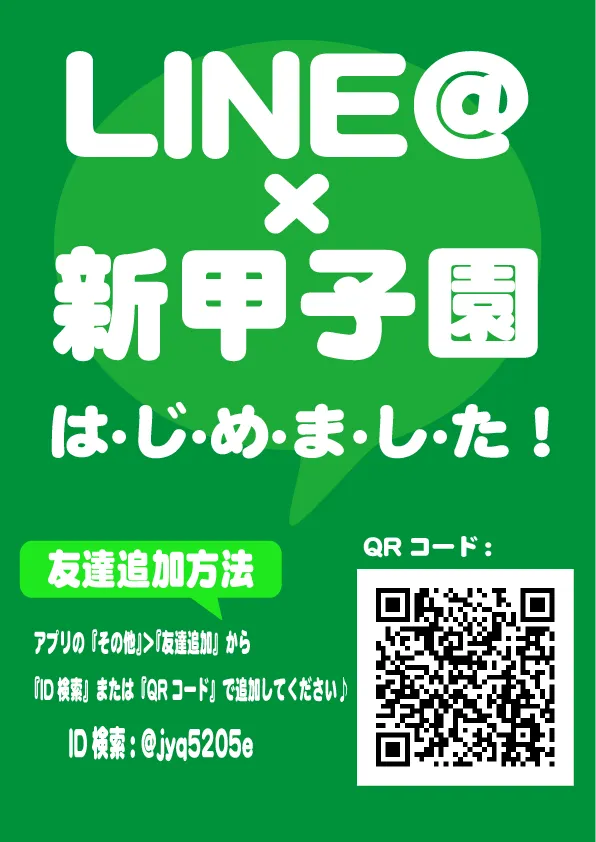 新甲子園の最新情報画像