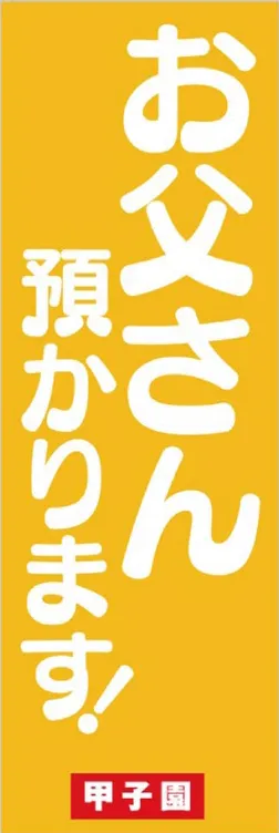 甲子園ゴールドの最新情報画像