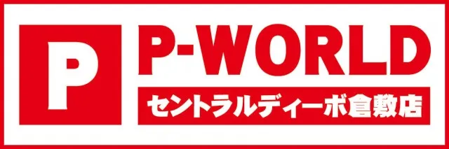 セントラルディーボ倉敷店の最新情報画像