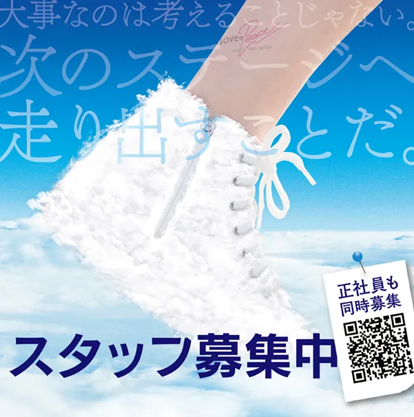 スタッフ募集のお知らせ