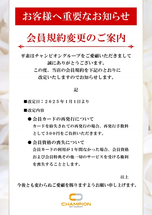 チャンピオン飯田店の最新情報画像