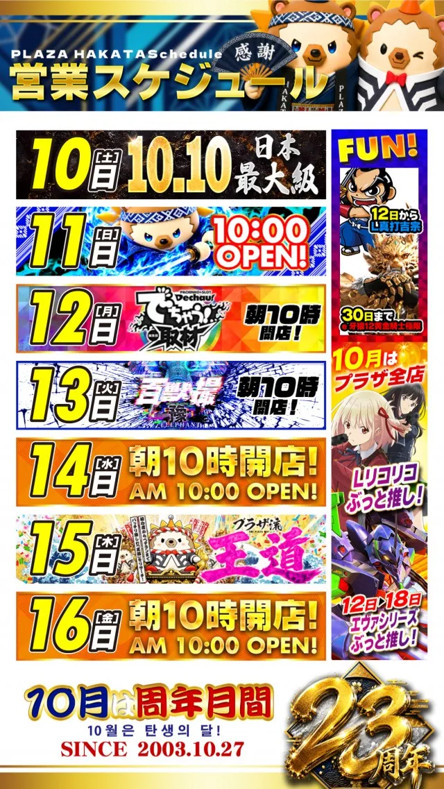 プラザ博多の最新情報画像