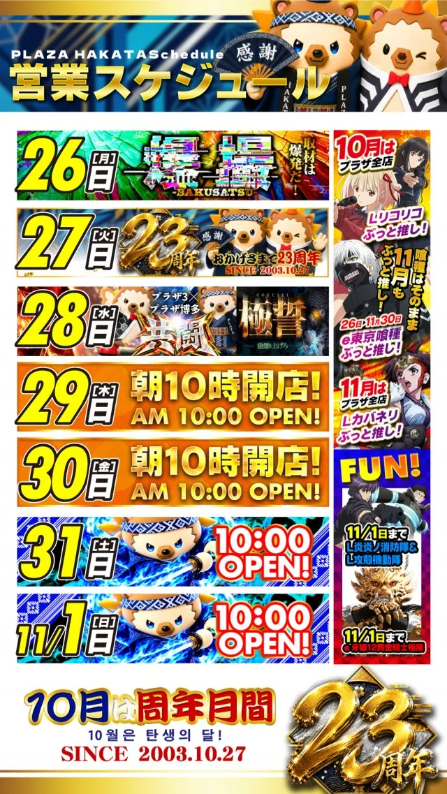プラザ博多の最新情報画像