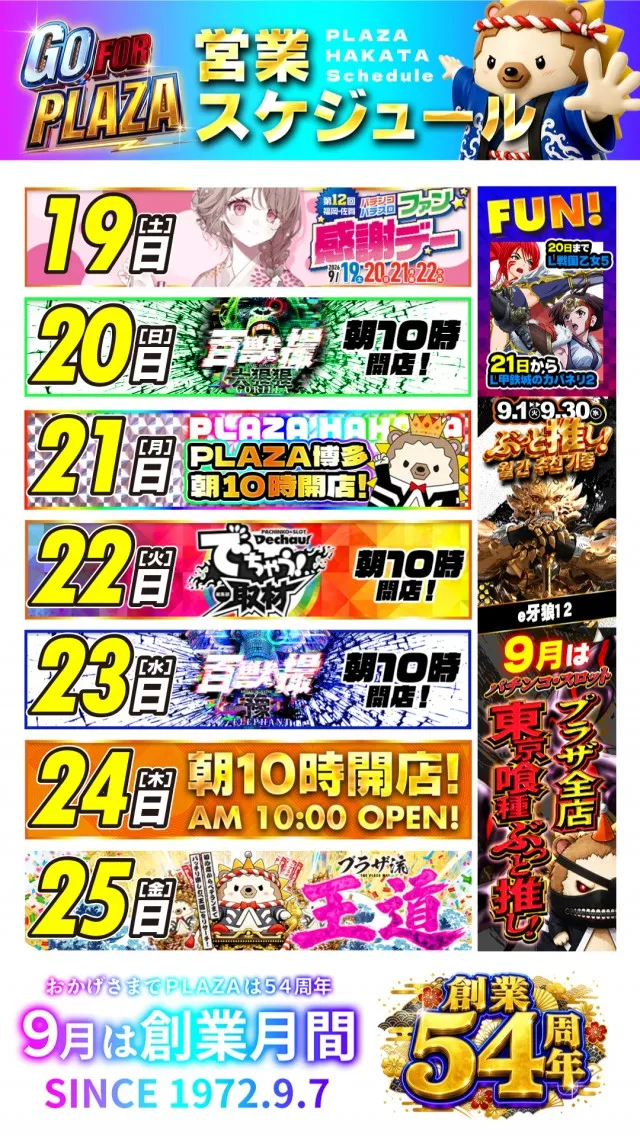 プラザ博多の最新情報画像