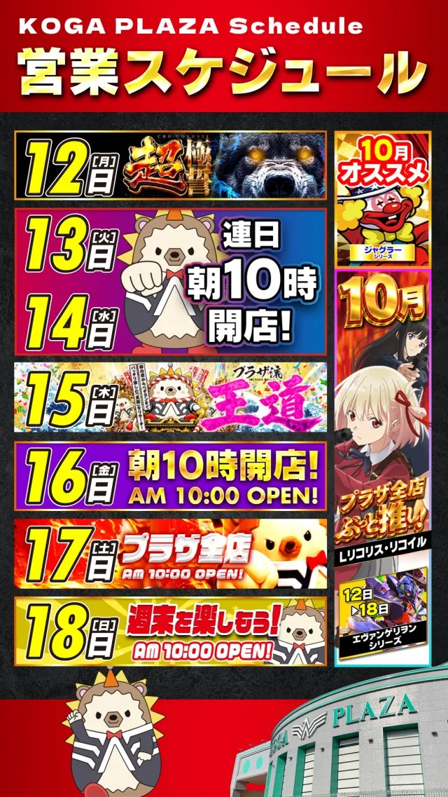 古賀プラザの最新情報画像