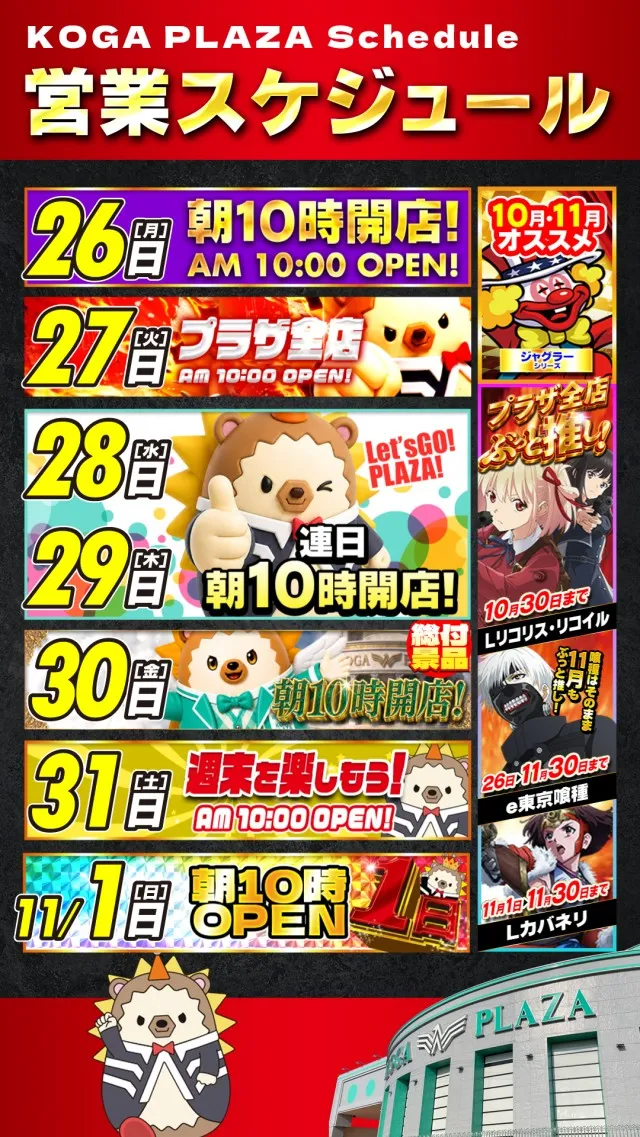 古賀プラザの最新情報画像