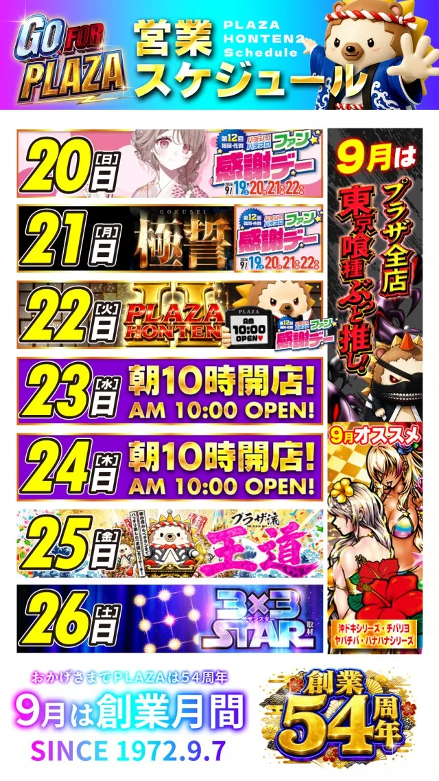 プラザ本店Ⅱの最新情報画像