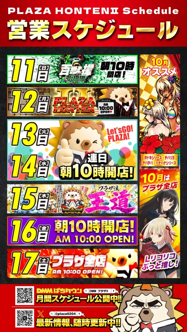 プラザ本店Ⅱの最新情報画像
