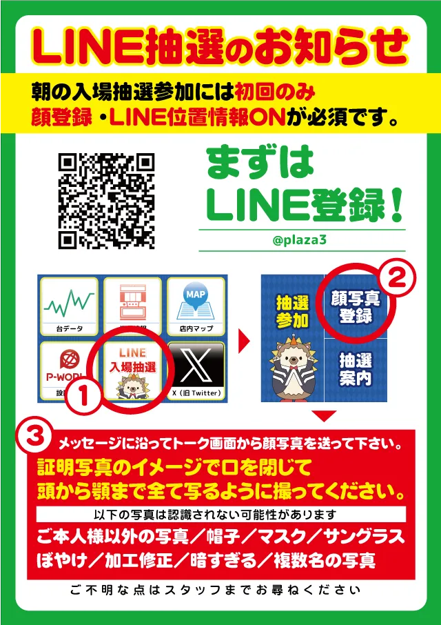 プラザ3の最新情報画像