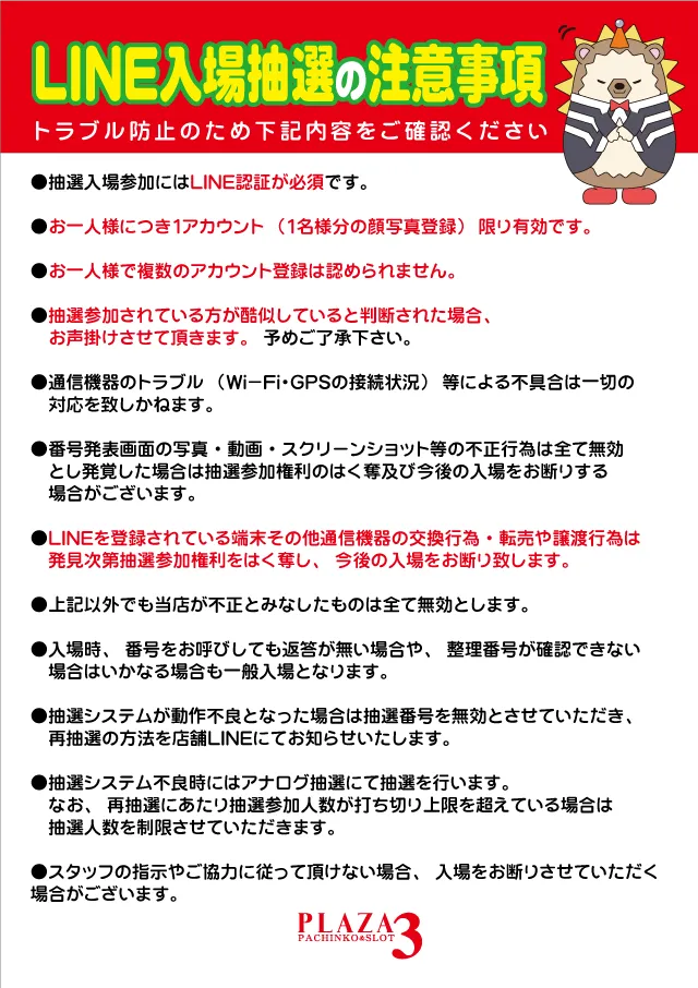 プラザ3の最新情報画像
