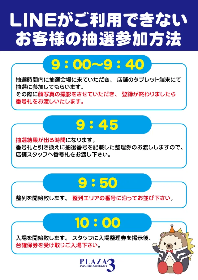 プラザ3の最新情報画像