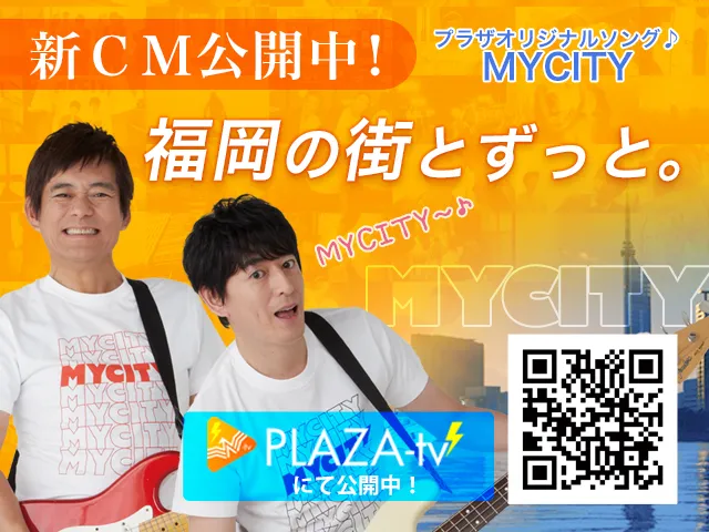 プラザ天神の最新情報画像