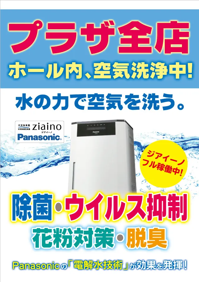 プラザ3の最新情報画像