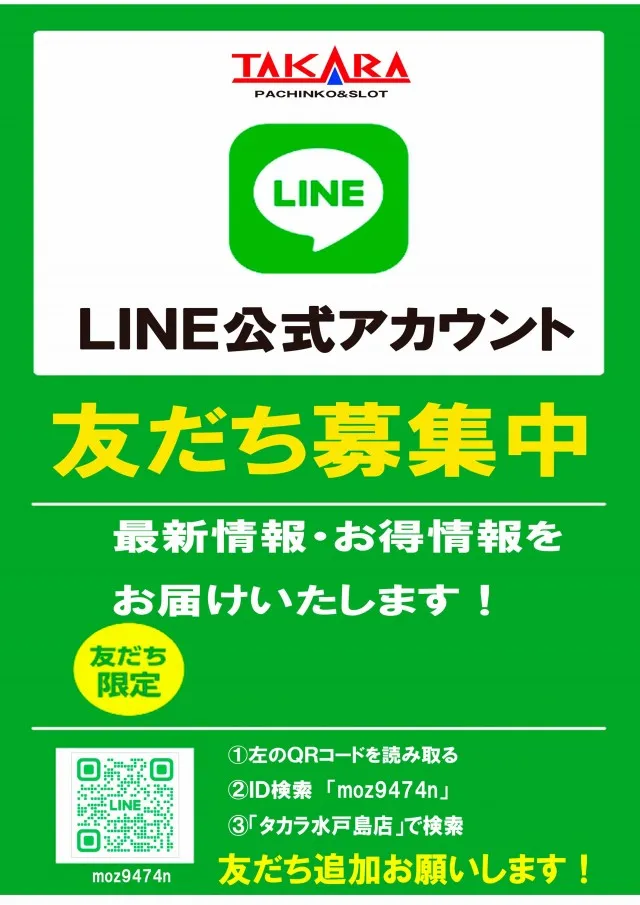 タカラ水戸島店の最新情報画像
