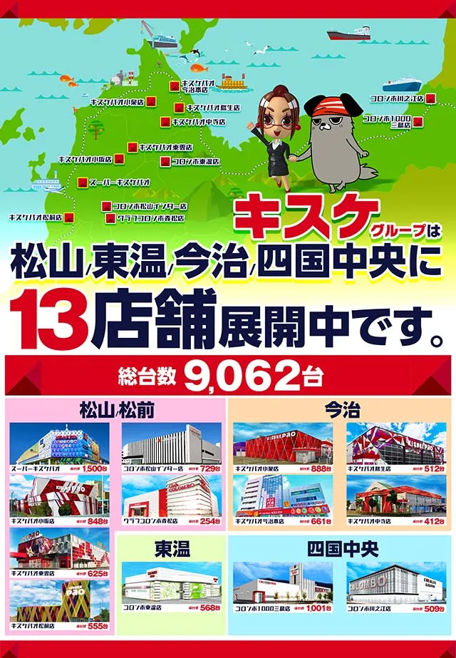 キスケPAO東雲店の最新情報画像