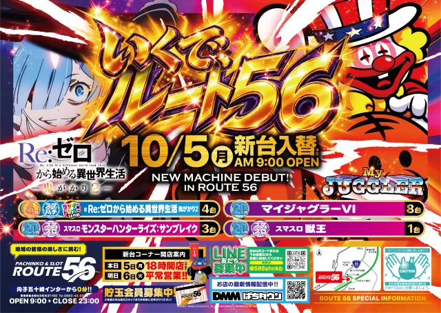 ルート56の最新情報画像