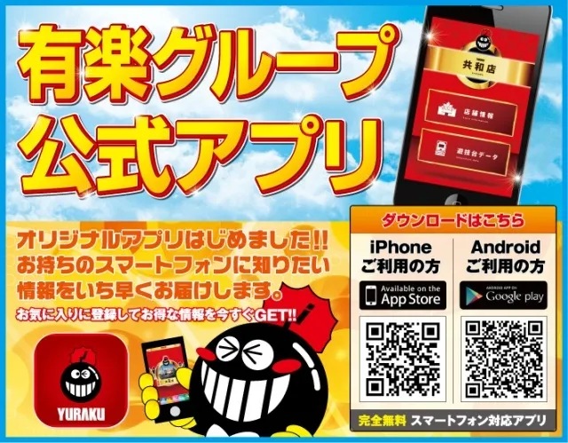 有楽駅前店の最新情報画像