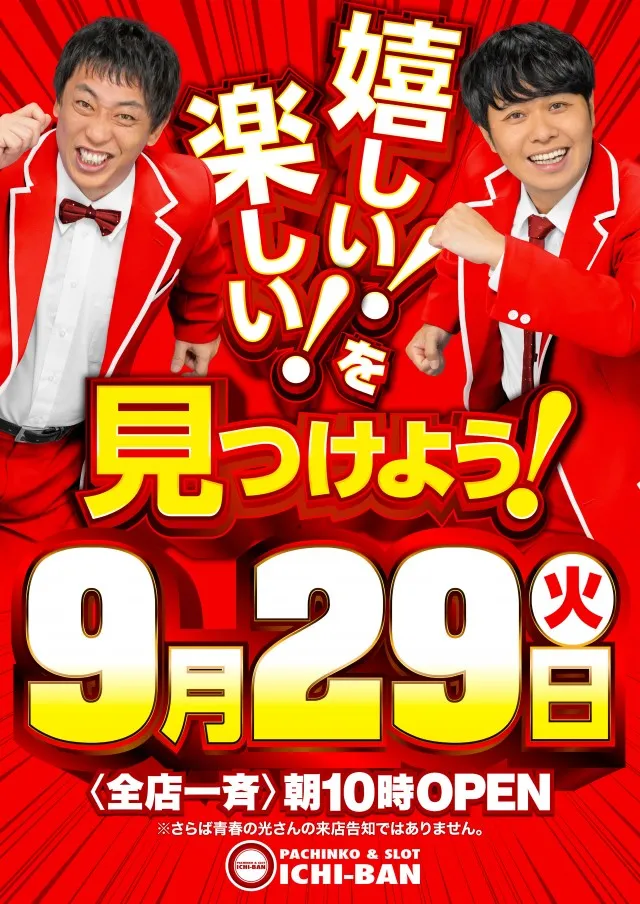 ICHI-BAN石山店の最新情報画像