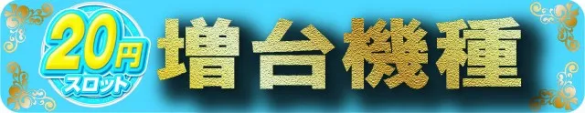 新星タカモリの最新情報画像