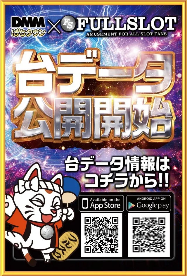 FULLSLOTの最新情報画像