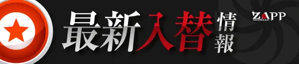 ZAPP 高陽店の最新情報画像