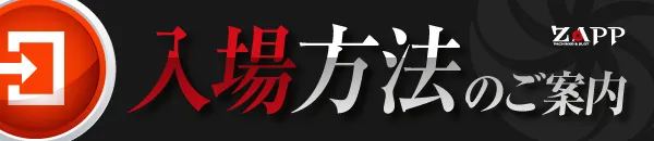ZAPP 高陽店の最新情報画像