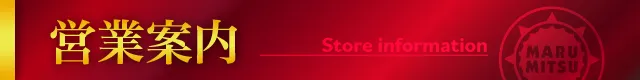 スロットまるみつ葛原店の最新情報画像
